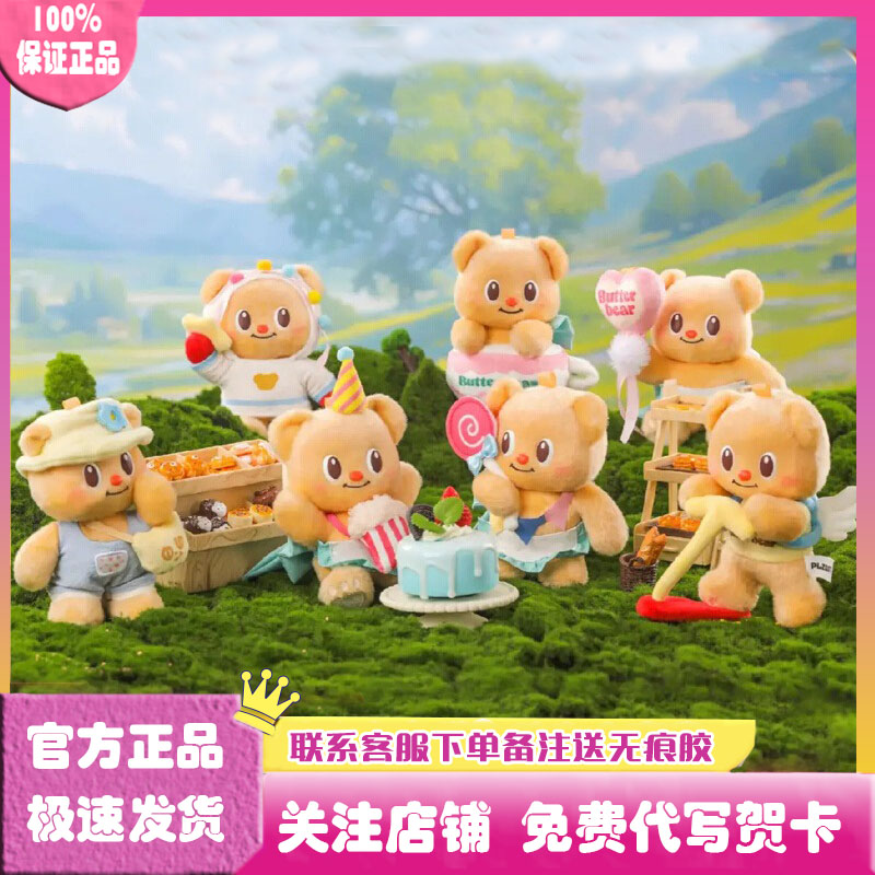 黄油小熊悠闲假期盲盒公仔