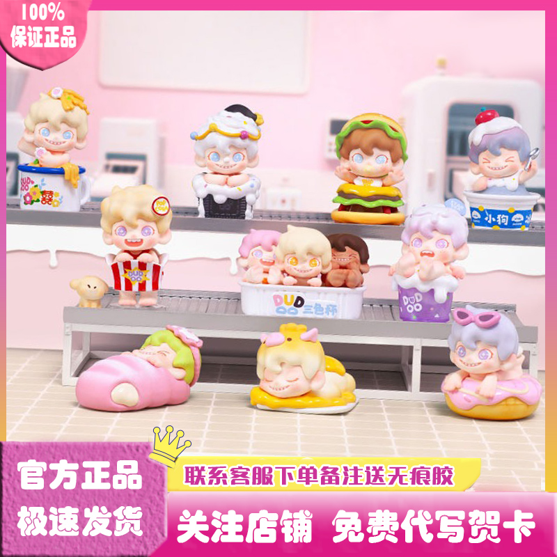 DUDOO美味下午茶系列盲盒