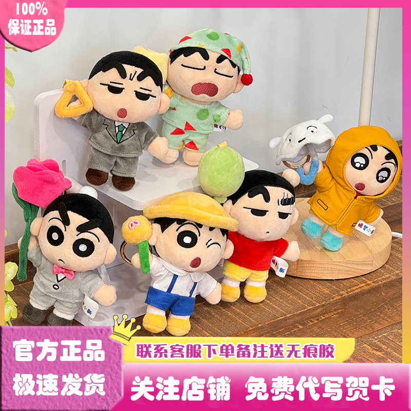 蜡笔小新毛绒挂件飞飞系列盲盒