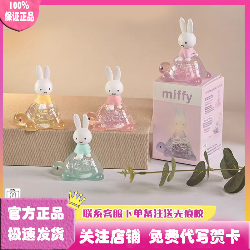 Miffy米菲乌龟系列盲盒摆件