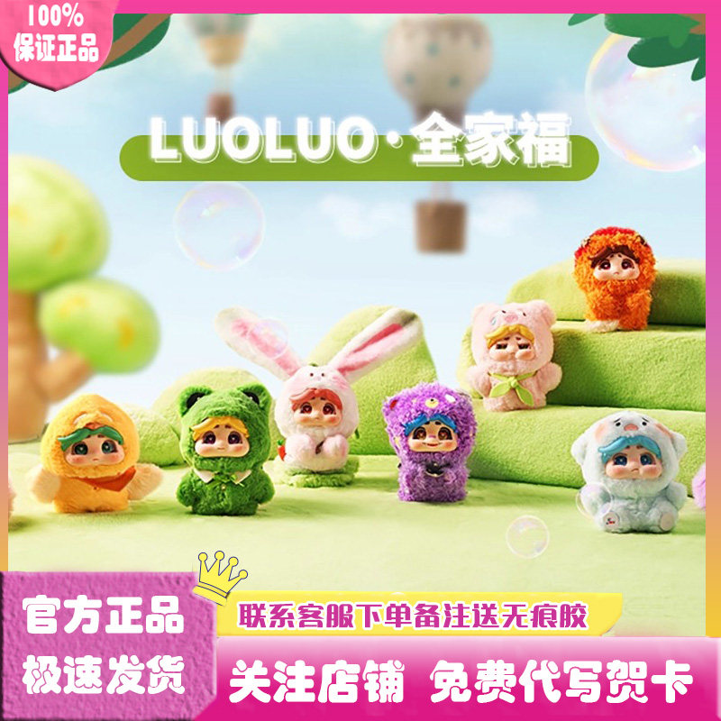 LUOLUO之看见童年系列盲盒