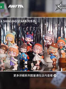 安妮塔ANITASHININGSTAR