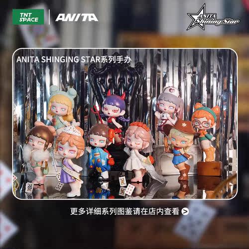 安妮塔ANITASHININGSTAR