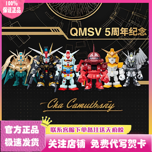 正版万代高达QMSV mini5周年纪念款盲盒潮玩手办模型公仔礼物摆件