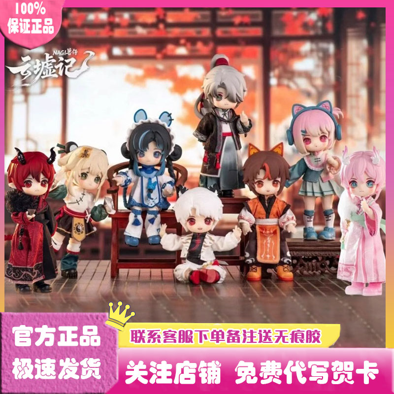 NAGI兽仔云墟记系列可动人偶盲盒