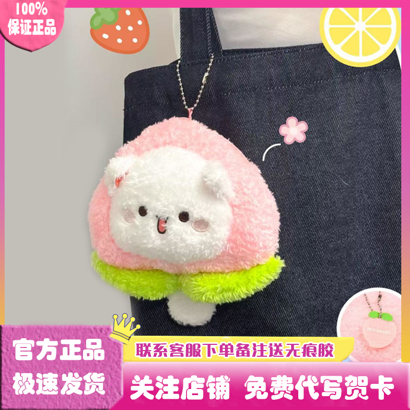 蜜桃猫桃桃喵绒团系列盲盒
