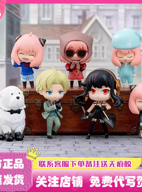 正版间谍过家家Q版挂饰盲盒阿尼亚手办公仔钥匙扣挂件礼物周边