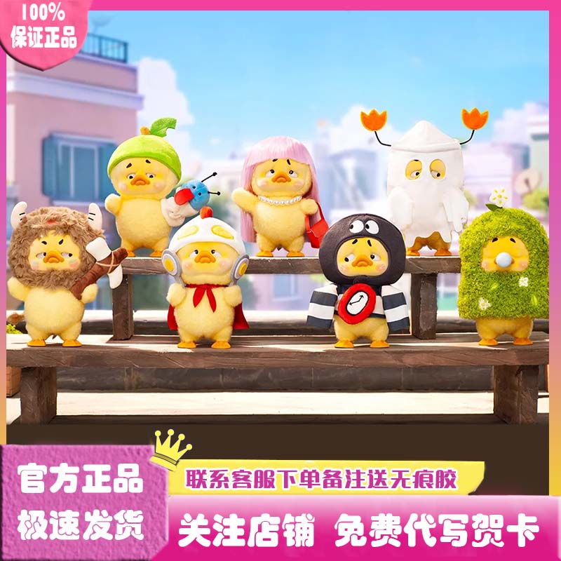 正版烦人鸭天生任性鸭盲盒潮玩三代毛绒公仔Upsetduck小黄鸭摆件