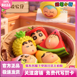 正版 蜡笔小新水果系列米粒公仔盲盒萌粒潮玩手办场景礼物摆件周边