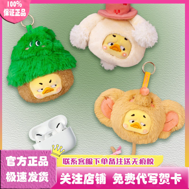正版Upsetduck烦人鸭叛逆童话鸭毛绒耳机包挂件盲盒公仔玩偶礼物