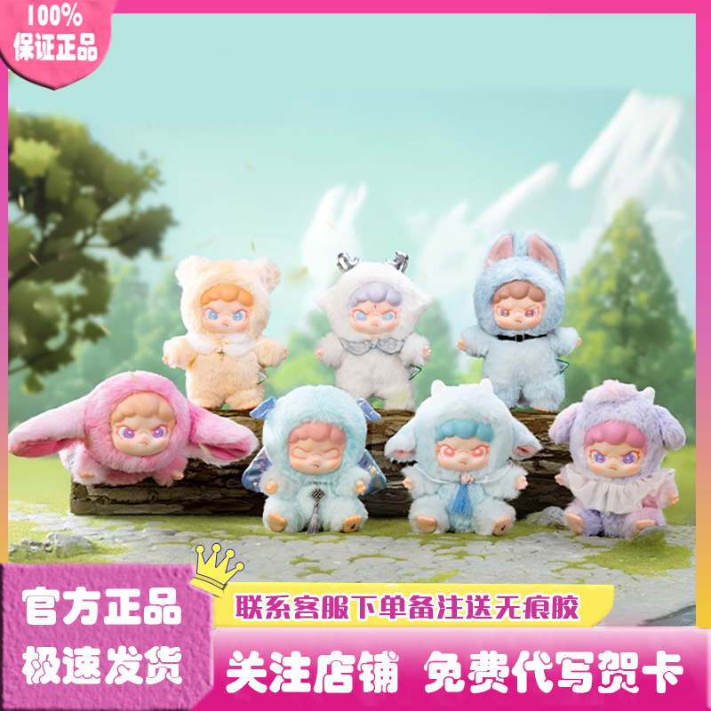 DORA山海异梦糖胶毛绒公仔盲盒