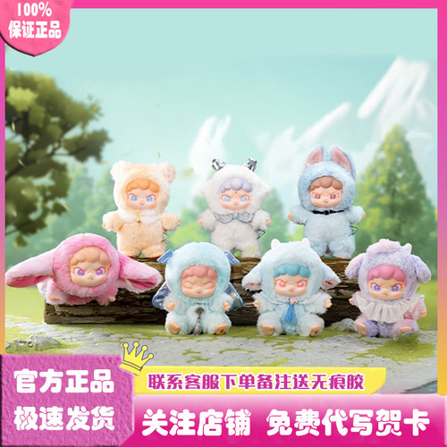 DORA山海异梦糖胶毛绒公仔盲盒
