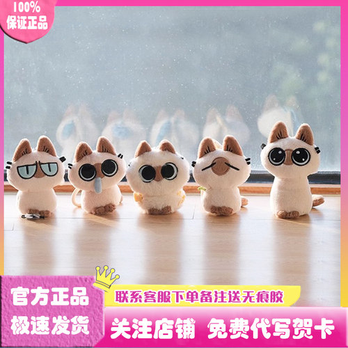 暹罗猫小豆泥的日常毛绒挂件盲盒