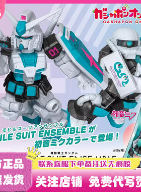 初音未来高达联名盲盒模型