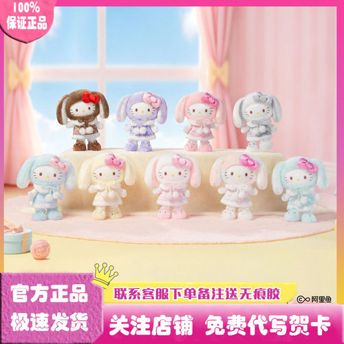 HelloKitty垂耳兔毛绒挂饰盲盒