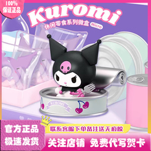 正版三丽鸥Kuromi库洛米休闲零食系列微盒盲盒手办公仔礼物摆件