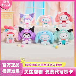 正版乐不可支三丽鸥家族毛绒盲盒可爱公仔娃娃玩偶潮玩礼物周边