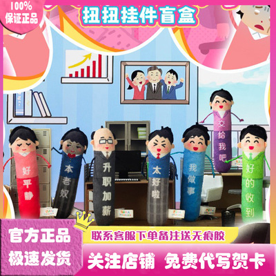 插画小人人前人后扭扭挂件盲盒