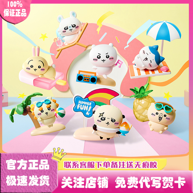 Chiikawa夏日么么茶系列手办盲盒