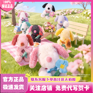 正版 SNOOPY史努比花礼系列毛绒挂件盲盒史奴比潮玩公仔玩偶礼物