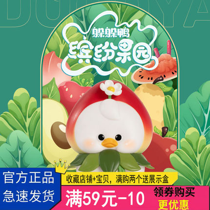 ACTOYS 缤纷果园躲躲鸭系列盒蛋第二弹盲盒 小黄鸭子潮玩手办公仔