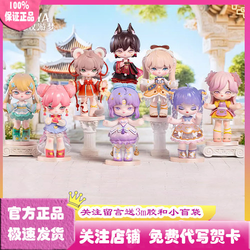MISYA米希娅不思议游梦盲盒手办