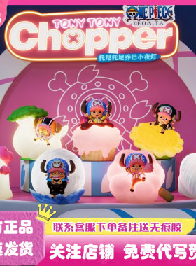 航海王托尼乔巴小夜灯盲盒