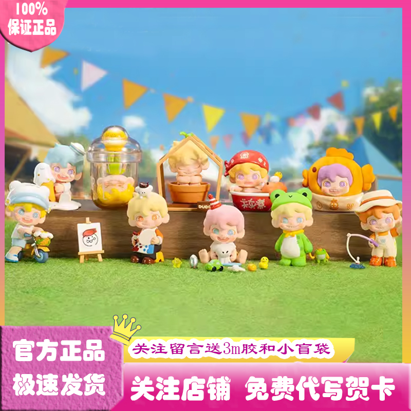 正版DUDOO萌动嘉年华盲盒手办
