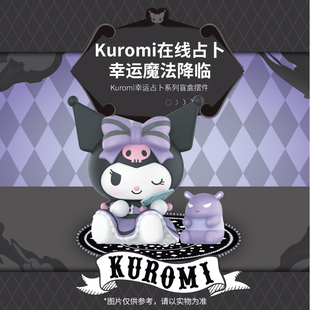 MINISO名创优品Kuromi库洛米幸运系列盲盒手办公仔娃娃礼物摆件