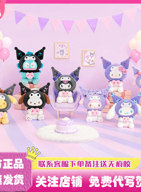 正版TOPTOY三丽鸥家族酷洛米派对系列毛绒挂饰盲盒玩偶公仔礼物