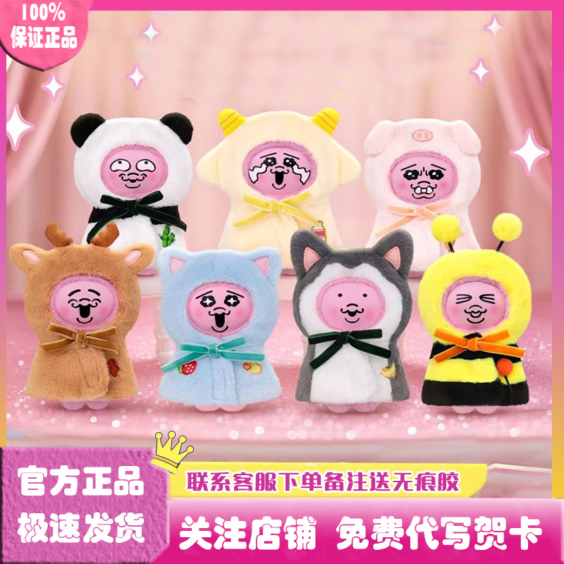 裤裤兔斗篷派对系列毛绒盲盒