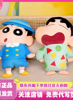 正版蜡笔小新Q弹弹抱枕二弹