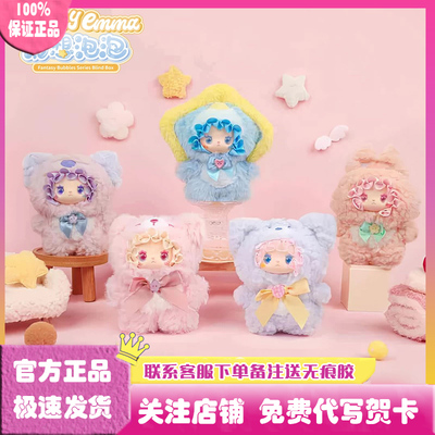 LOVELYEMMA幻想泡泡系列盲盒