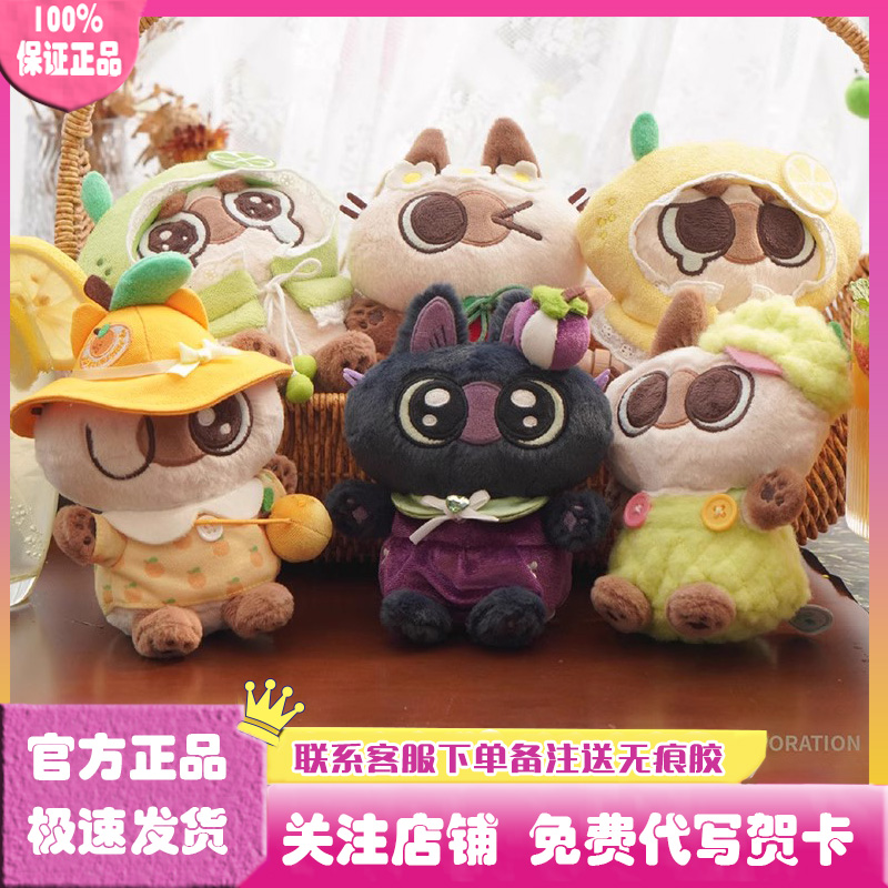 暹罗猫果味小豆泥毛绒挂件盲盒