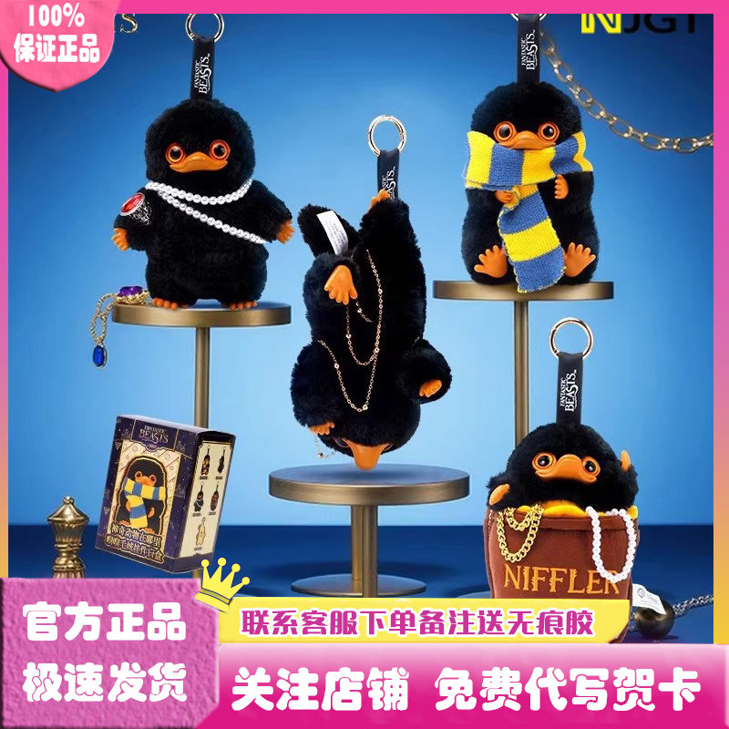 神奇动物系列嗅嗅毛绒挂件盲盒