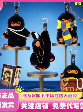 正版哈利波特神奇动物在哪里嗅嗅毛绒挂件盲盒玩偶公仔娃娃礼物