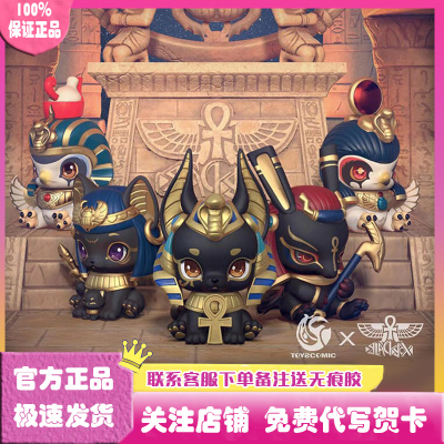幼儿园埃及神话盲盒公仔手办摆件