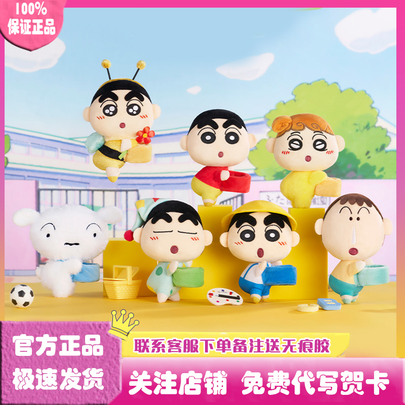 哈谷谷蜡笔小新毛绒盲盒玩偶