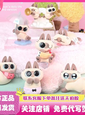 正版暹罗猫小豆泥的日常暖心系列盲盒3第三弹手办公仔摆件周边