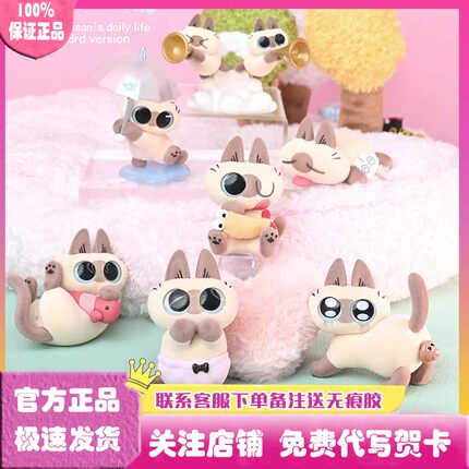 正版暹罗猫小豆泥的日常暖心系列盲盒3第三弹手办公仔摆件周边
