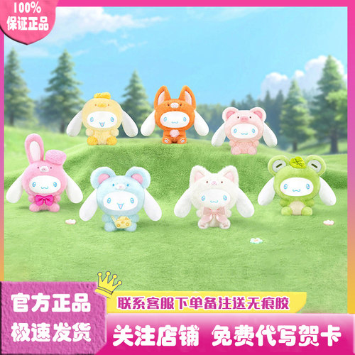 大耳狗动物派对系列毛绒挂饰盲盒