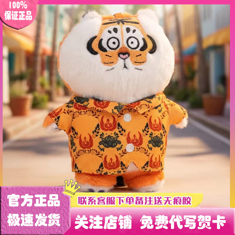 我不是胖虎热带系列毛绒公仔盲盒