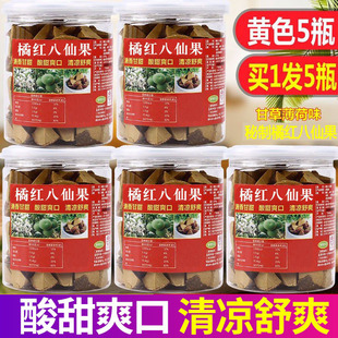 5瓶 正宗橘红八仙果切片清凉润喉果陈年柚子参薄荷陈皮果零食化州