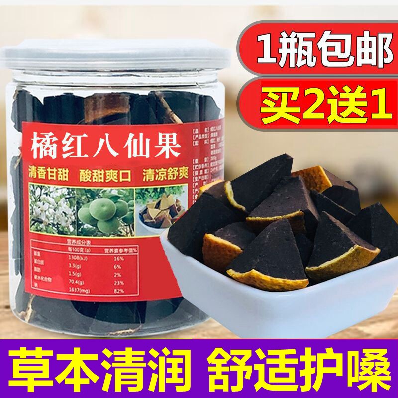 买2送1正宗橘红八仙果陈年桔红果清凉爽口润喉护嗓化州陈皮柚子参