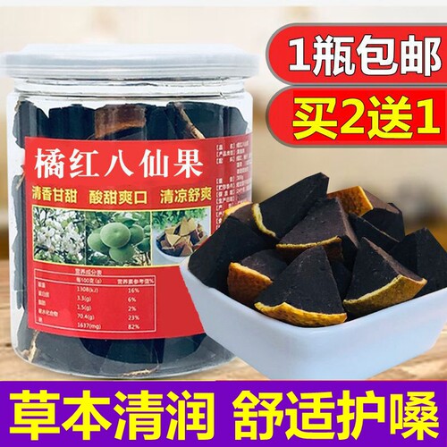 正宗化州橘红八仙果清凉润喉护嗓