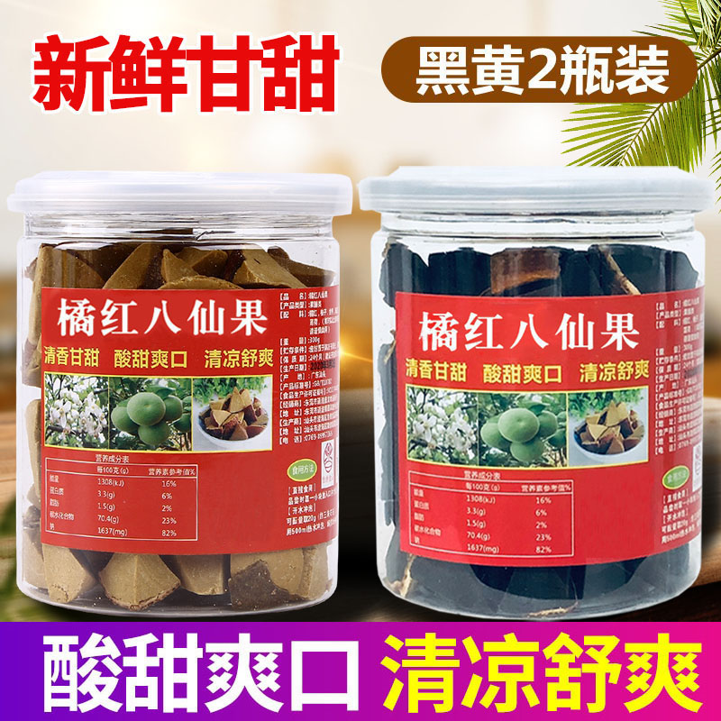 正宗橘红八仙果清凉润喉陈皮果