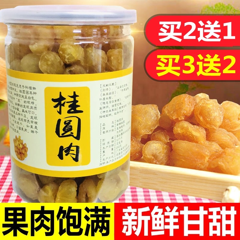 特級桂圓肉幹無核9A龍眼肉幹泡水幹吃高州大灌裝非500g福建廣西在類目 糧油米麪/南北乾貨/調味品, 南北乾貨/肉類乾貨, 乾貨/土特產, 桂圓乾/龍眼中 - 來自Buy2taobao.com提供專業的淘寶代購服務