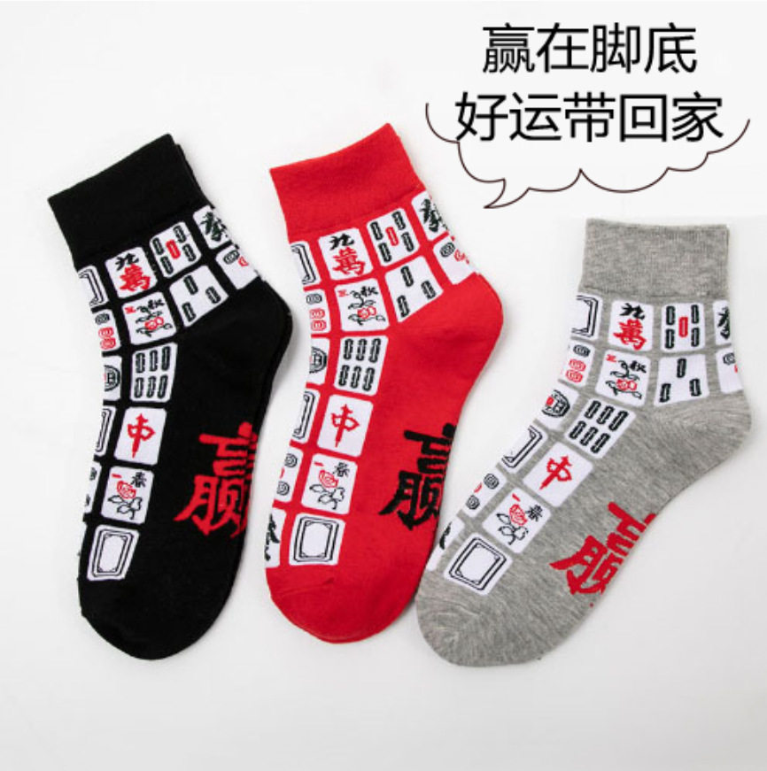 打麻将吉祥物赢钱神器袜子纯棉中中筒袜