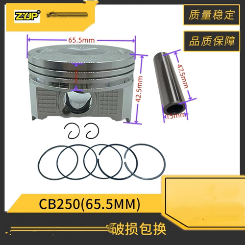 摩托车活塞适用 Honda CB250 宗申CB250 165FMM 缸径65.5mm 250cc