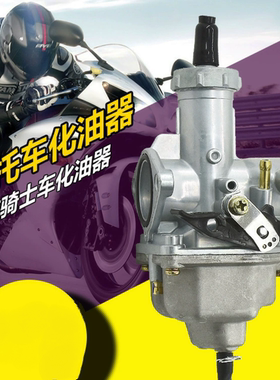 PZ26 27 30摩托车CG125 150 175 200 250骑士车三轮车通用化油器